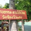 ลานธรรม  ลานวิถีไทย  วัดร้องวัวแดง