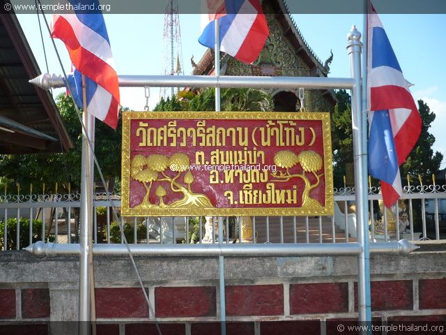 วัดศรีวารีสถาน