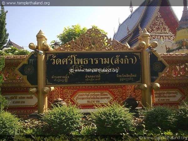 วัดศรีโพธาราม