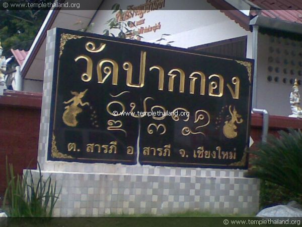 วัดปากกอง