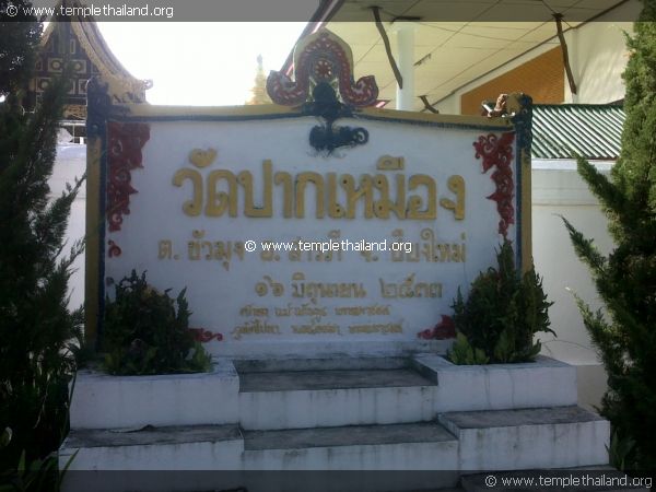 วัดปากเหมือง