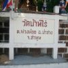 วัดบ้านไร่ ( บ้านไร่หลวง )